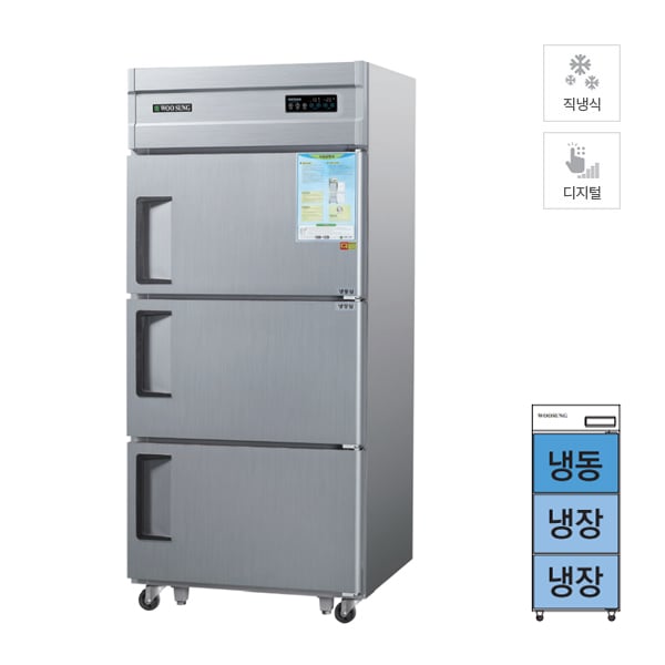 [그랜드우성] 직냉식 냉장고+냉동고 710L 3도어 (올스텐)
